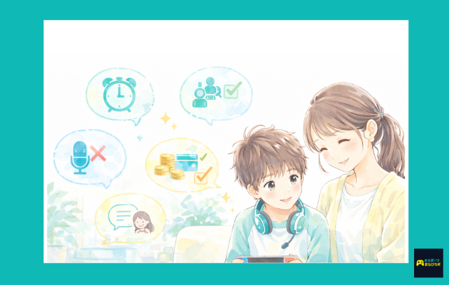 フォートナイトを安全に遊ぶために、親子で家庭ルールを話し合っているイラスト。プレイ時間や課金などのルールを決めて安心してゲームと付き合うイメージ。