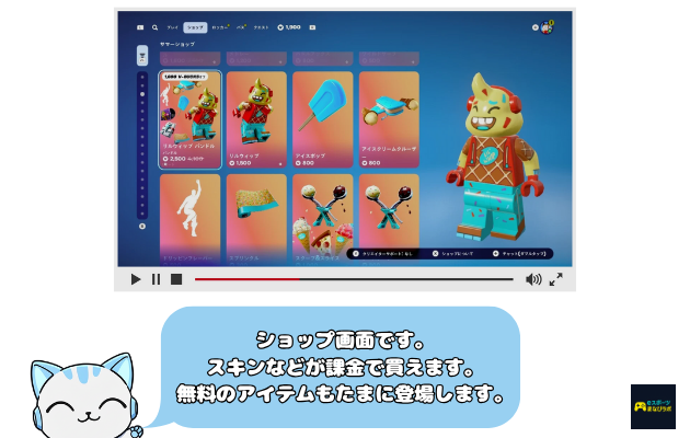 フォートナイトショップの説明