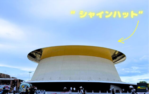 大阪万博シャインハットの写真