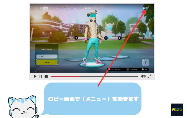 ロビー画面で「☰(メニュー)」を開く