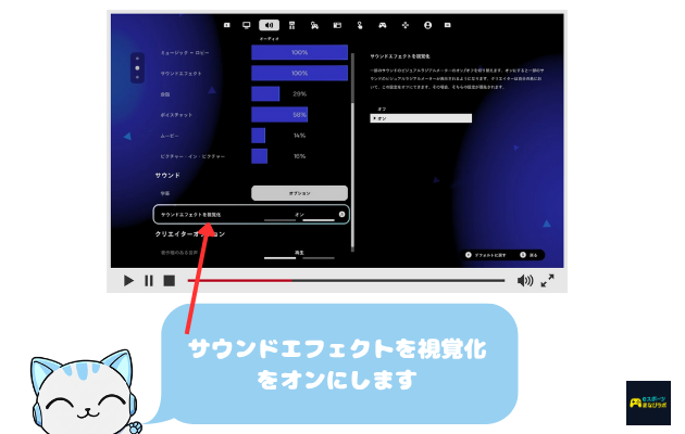サウンドエフェクトをオンに