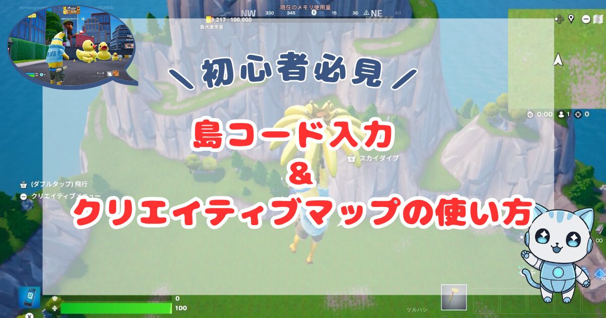2026年最新】フォートナイトの島コード入力方法｜クリエイティブマップ