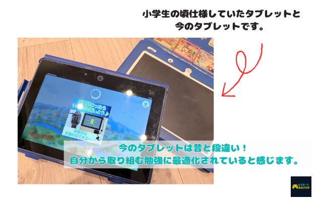 実際に使用しているチャレンジのタブレット