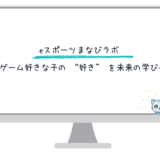 【保存版】フォートナイトの安全設定ガイド|親がまずやるべき設定をまとめました