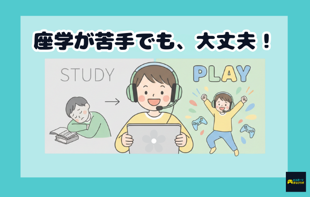 座学が苦手な子供が楽しく英語に取り組んでいる様子をイメージしている画像