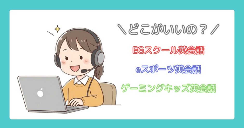 3社の英会話教室の比較画像