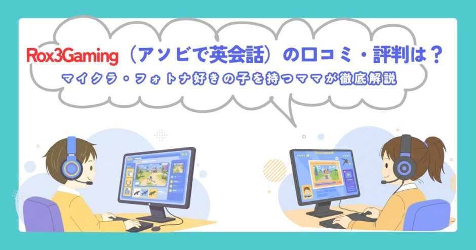 アソビで英会話イメージ図