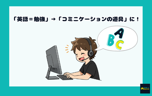 楽しそうに英会話をしている男の子