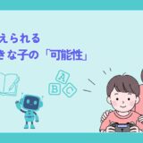 前景に小学生の子ども。 椅子に座り、ゲームコントローラーを軽く持っている。 画面に集中しつつも、表情は前向きで穏やか。 「夢中＝悪」ではなく、「好きなことに没頭している」雰囲気。