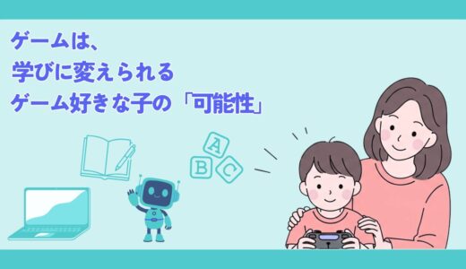 ゲームばかりで勉強しない…将来大丈夫？不安なママが知っておきたい「第3の選択肢」