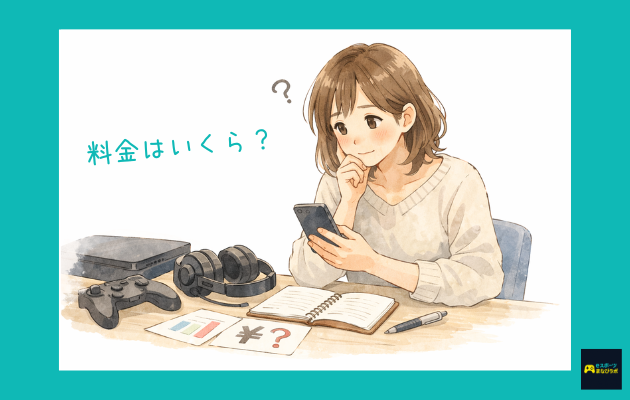 スマホを見ながら料金を考えているママと、机の上のゲーム機やヘッドセットを描いた水彩風イラスト