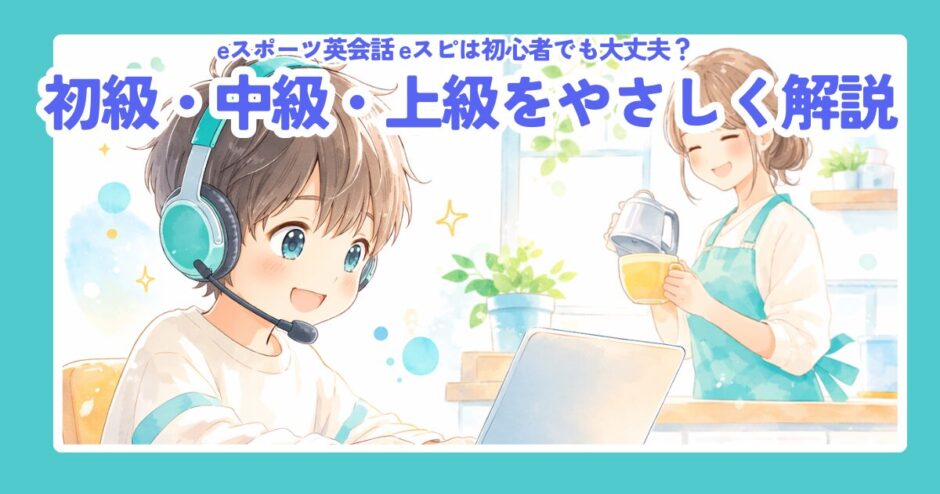 ヘッドセットをつけてｅスポーツ英会話を楽しむこどもと。家事をしながら見守るおかあさん