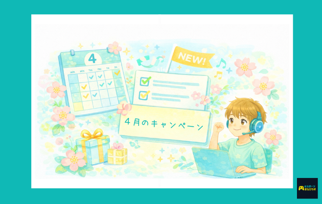 春の募集コースと入会キャンペーン情報をイメージした、明るくやさしい案内風イラスト。