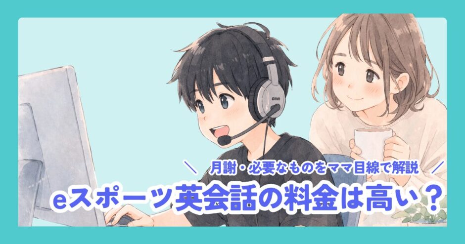 ヘッドセットをつけた男の子がパソコンに向かい、後ろでママがやさしく見守っている水彩風イラスト