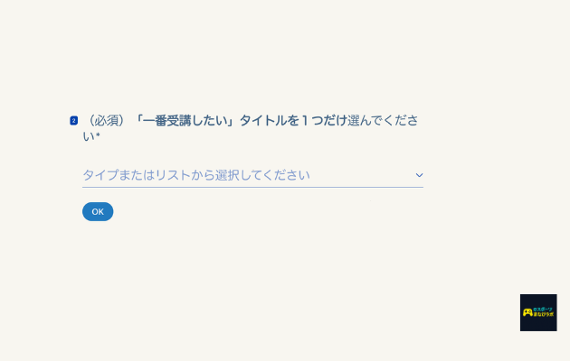 開始希望時期を選ぶ質問が表示されているスクリーンショット