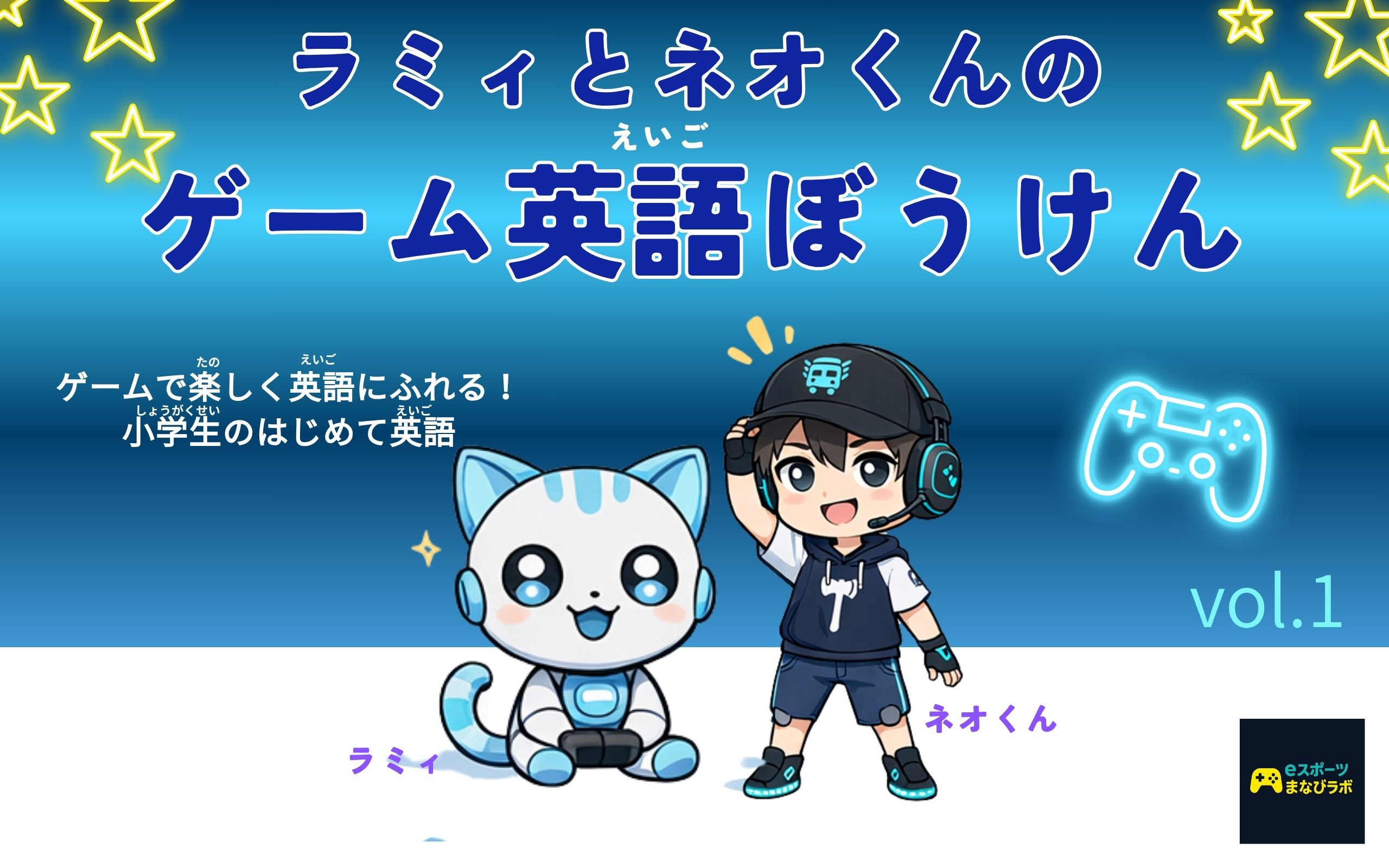 ゲーム英語えほん