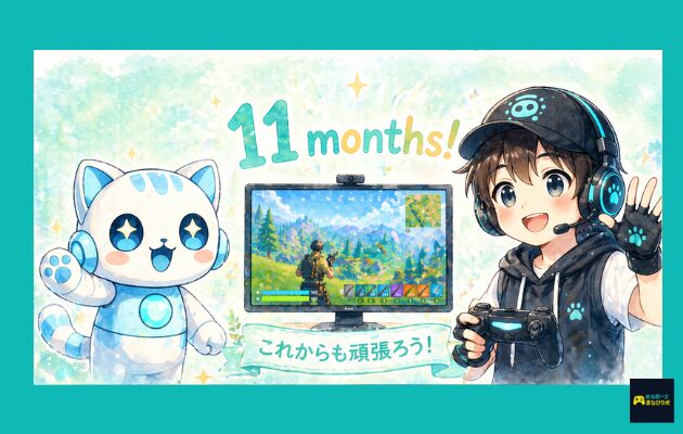 11か月体験談まとめ