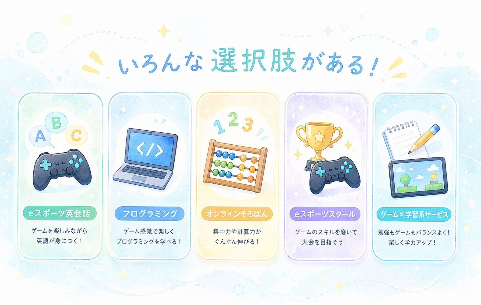 親子でタブレットを見ながら習い事を選んでいるイラスト