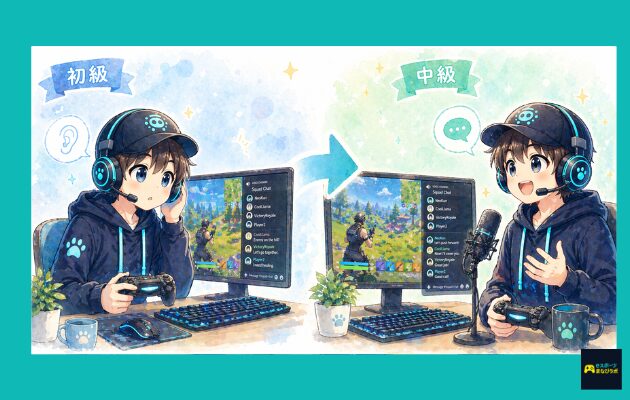 中級レッスンと初級の違い