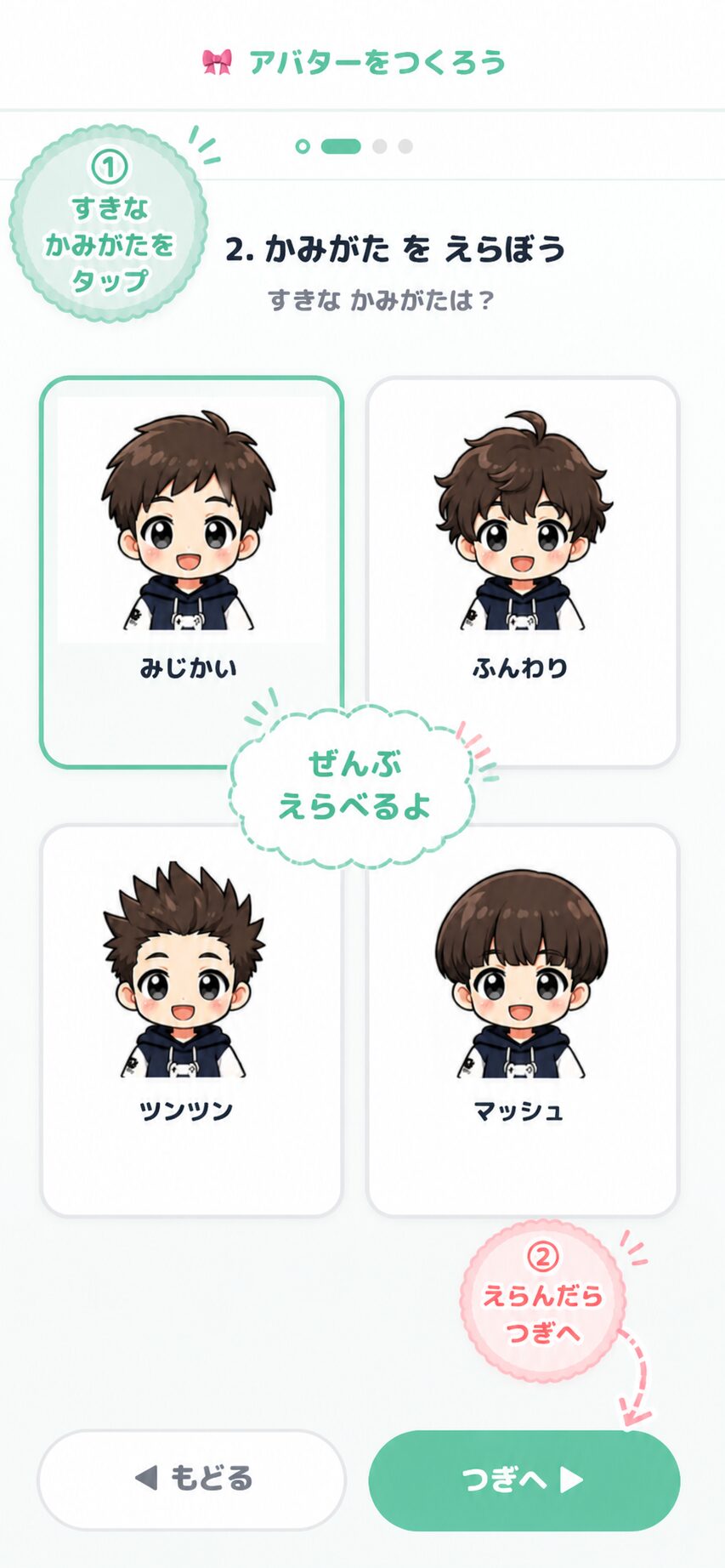 アバター作成 ステップ2：髪型選択