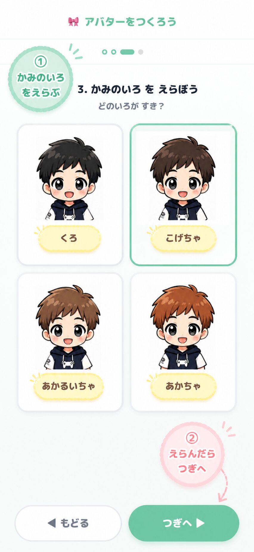 アバター作成 ステップ3：髪色選択