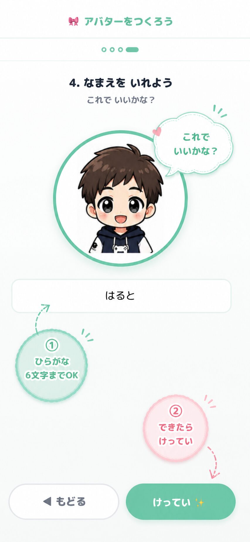 アバター作成 ステップ4：プレビューと名前入力