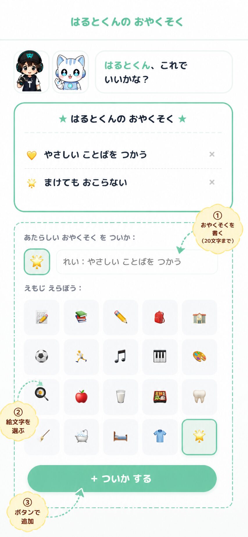おやくそく入力画面：絵文字パレットと時間調整