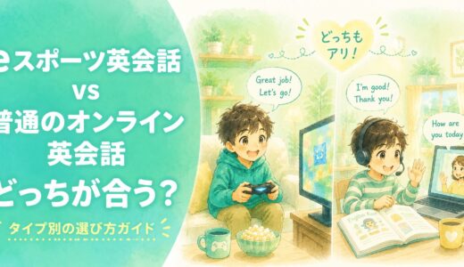 eスピ！と普通のオンライン英会話、どっちが合う？タイプ別の選び方ガイド
