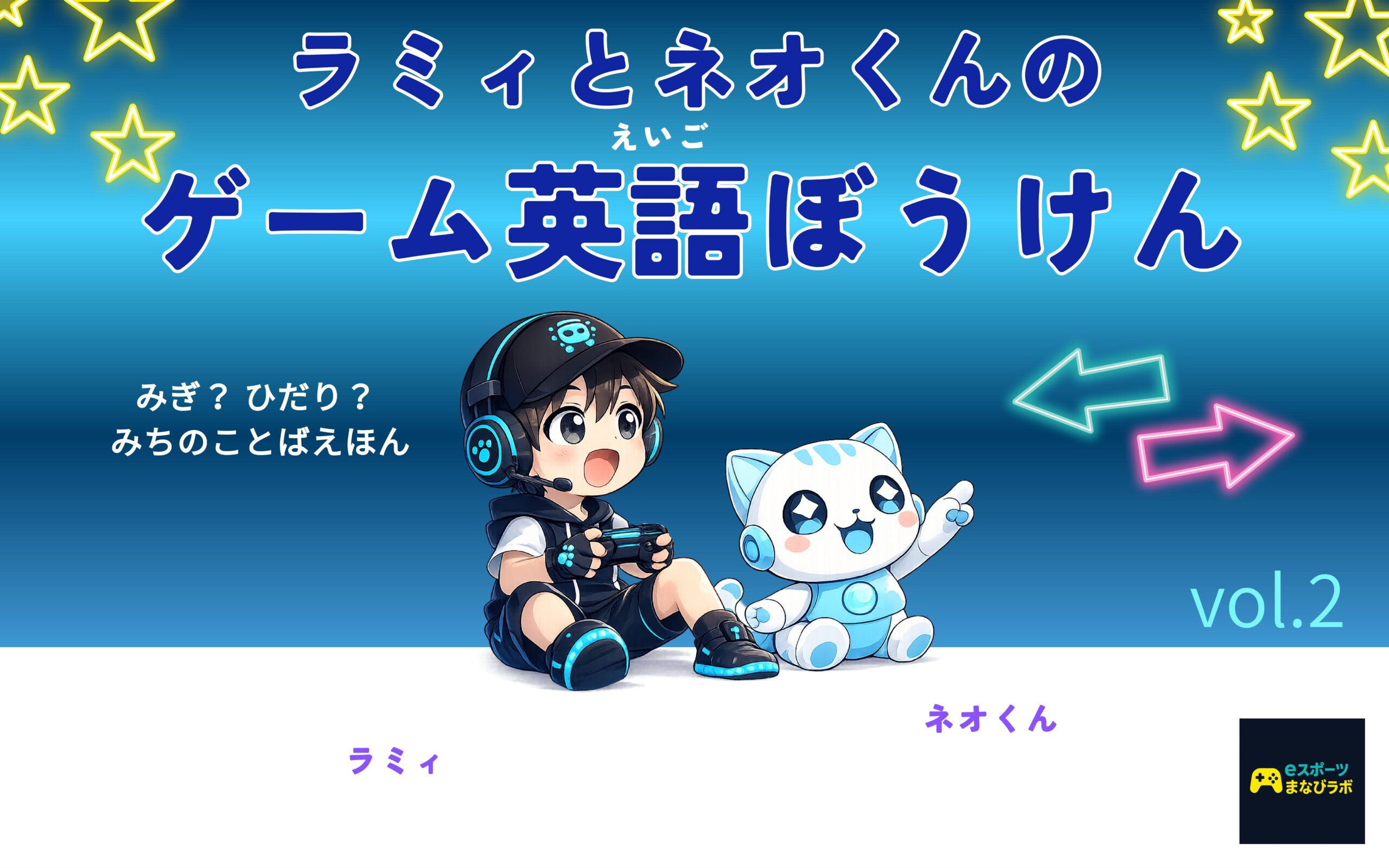 vol.2 ゲームほうがくえほん
