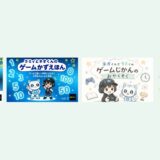 ラミィとネオくんのゲームえほんシリーズまとめ