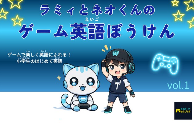 絵本Vol.1 ゲームえいごぼうけん