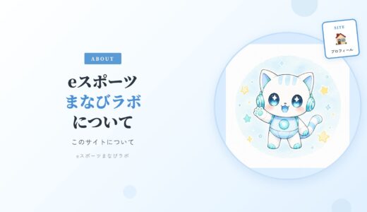 このサイトについて