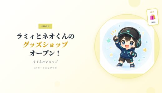ラミィとネオくんのグッズショップ「ラミネオショップ」オープンしました！