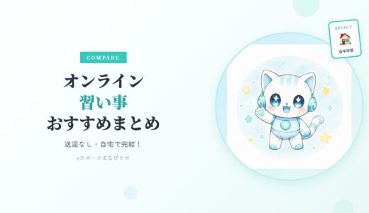 【ゲームばっかり…でも何か学ばせたい】そんなママに！オンライン習い事の魅力7選