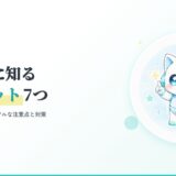 eスピ!デメリット7つアイキャッチ