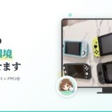 Nintendo Switch4台が並んだ写真とyoloママのミニキャラ