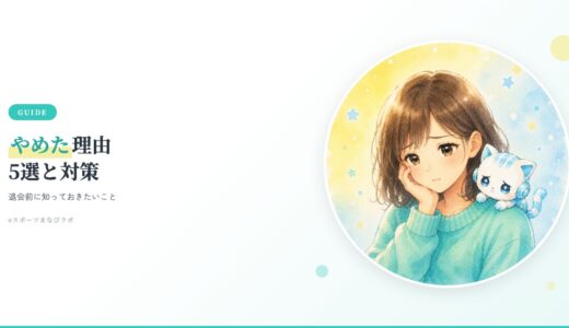 eスピ！を退会した1家庭の理由は？公開体験談から考える合わない子の特徴