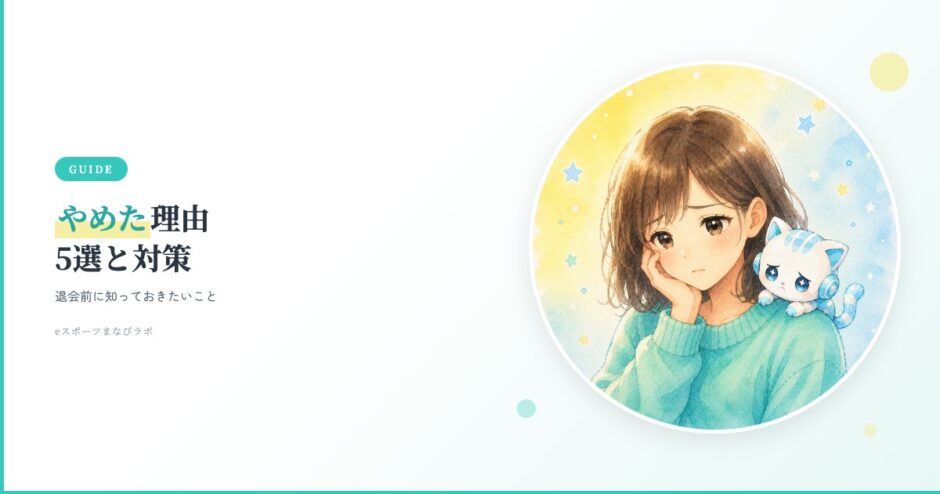 eスピ！を退会した1家庭の理由は？公開体験談から考える合わない子の特徴