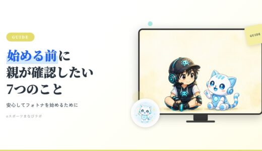 【保存版】フォートナイトを始める前に｜親が確認したい7つのこと