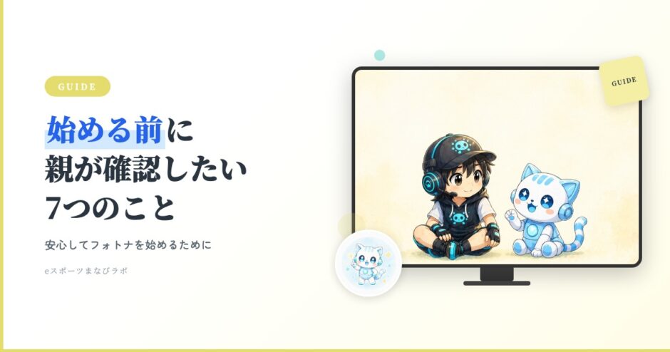 アイキャッチ フォトナ入門 始める前に知っておきたい7つのこと