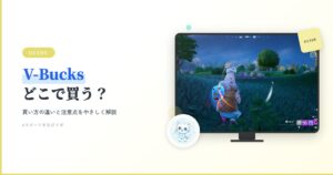 V-Bucks課金