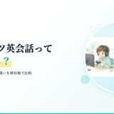 【2026年版】eスポーツ英会話って効果ある?オンライン英会話との違いを親目線で比較