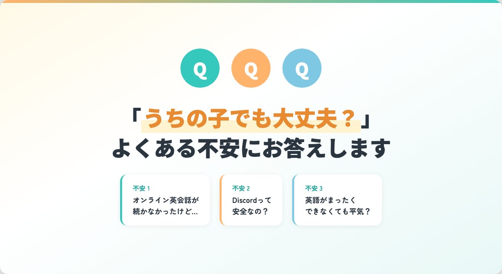 よくある不安Q&A