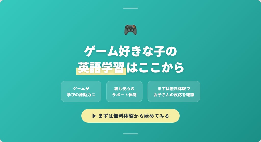 まとめ ゲーム好きな子の英語学習はeスポーツ英会話から