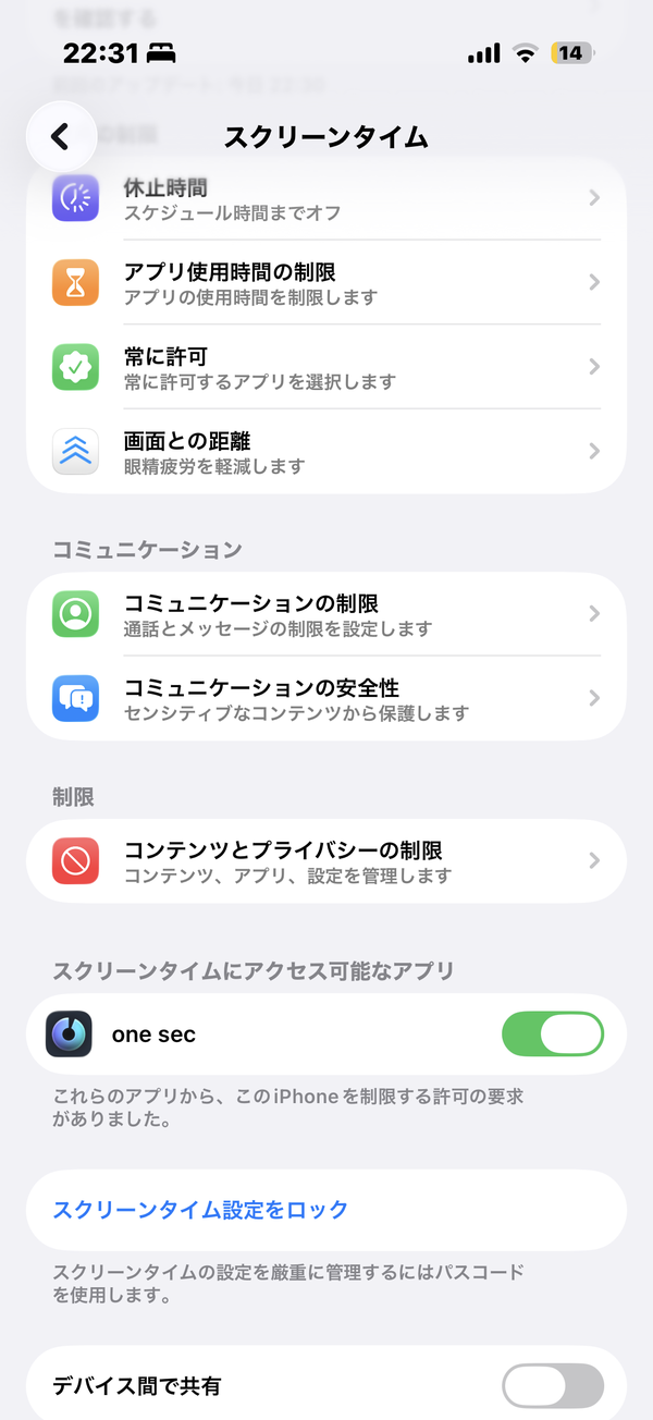 スクリーンタイム画面