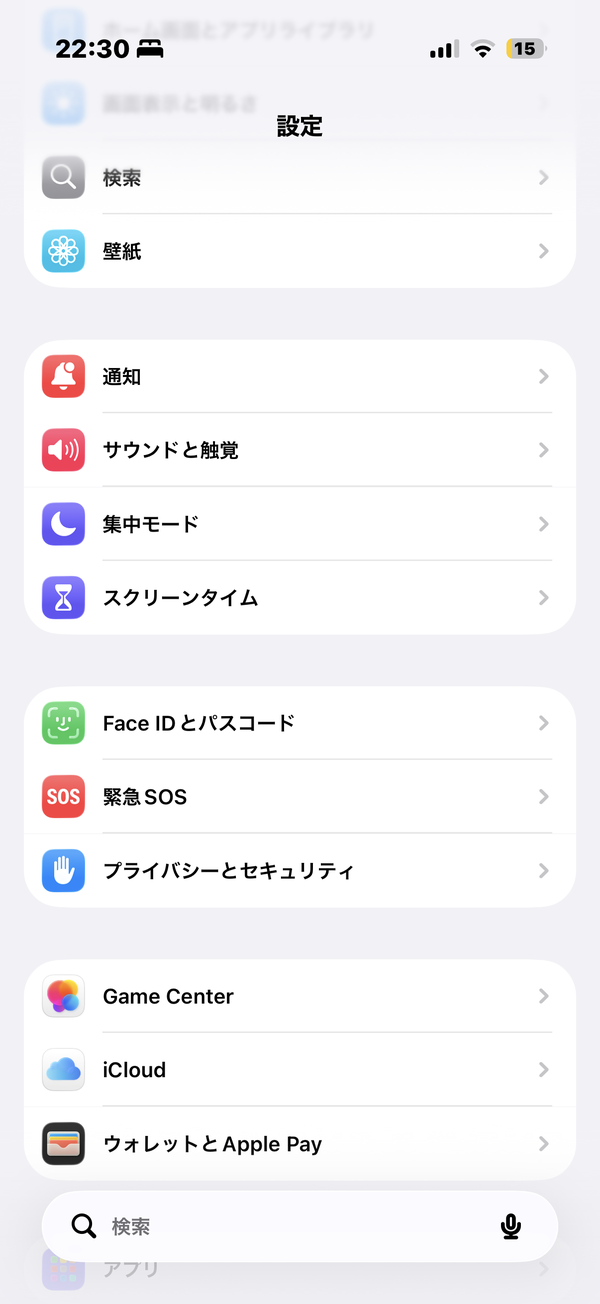 iPhoneの設定アプリトップ画面