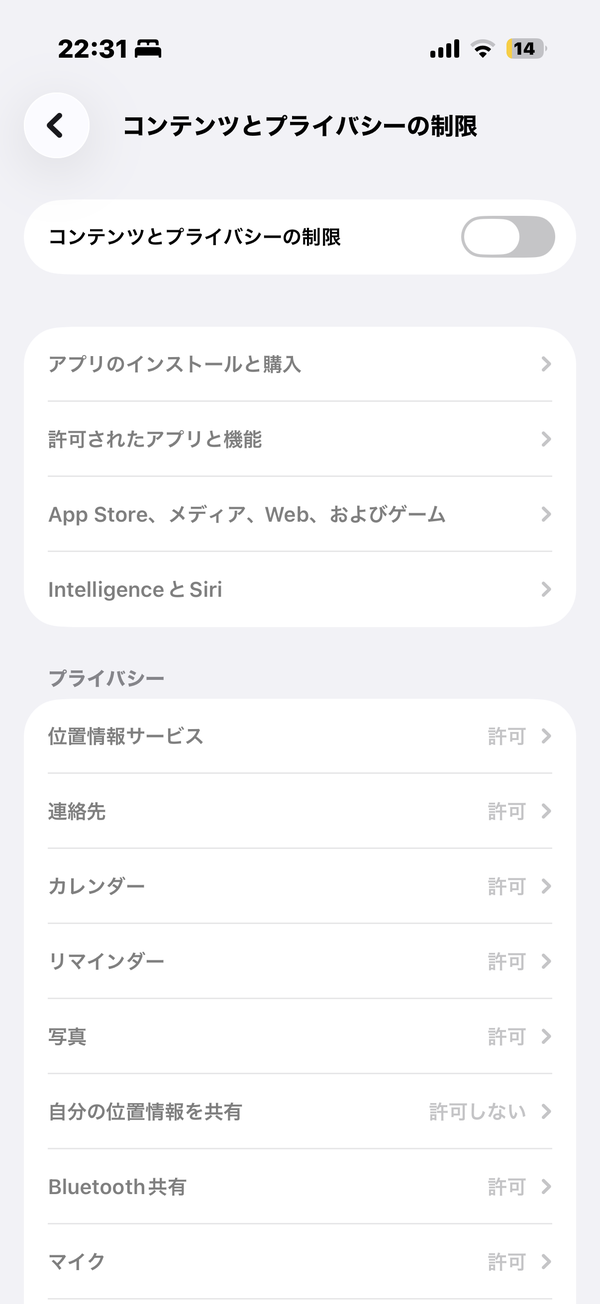 コンテンツとプライバシーの制限（オフ）