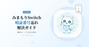 暗証番号