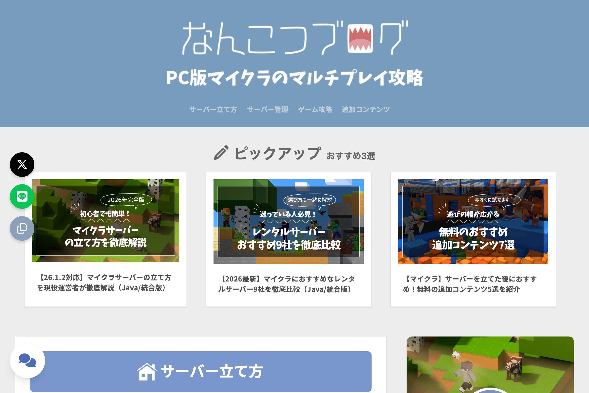 なんこつブログ トップページ