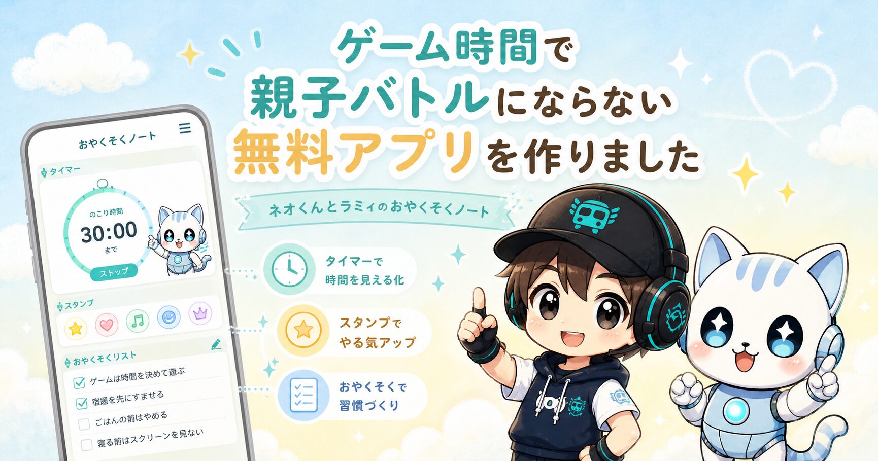 ネオくんとラミィのおやくそくノート